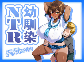Osananajimi NTR Miura Satsuki no Baai cover