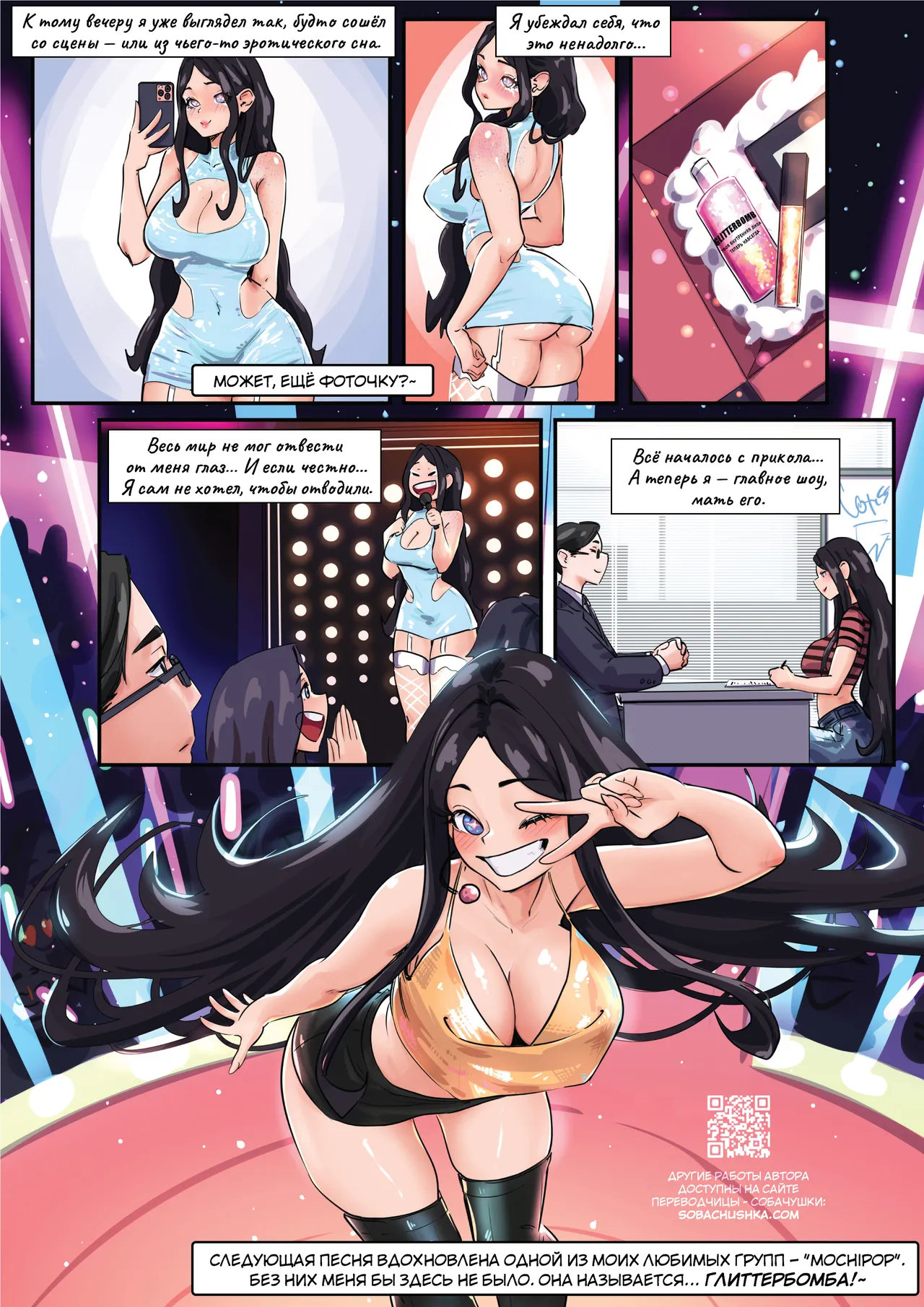 ГлиттерБомба page 5 full