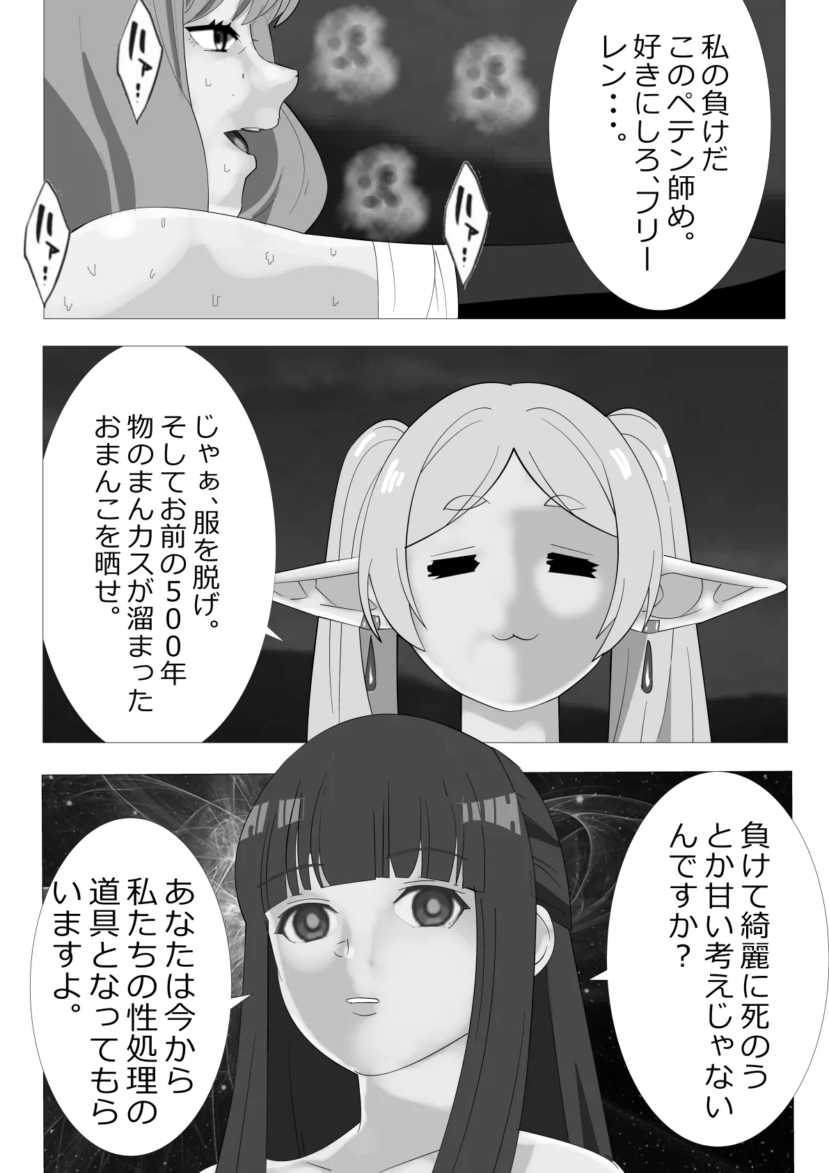 Requested: Frieren the Premature Ejaculator: Aura's Penis Ranking Check page 2 full