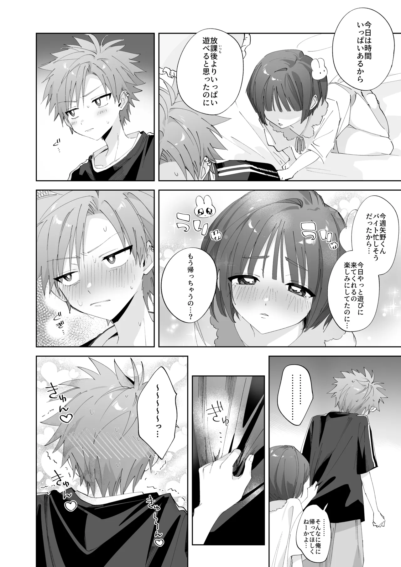 Satsuki-kun Asobo ♡ 2 Jirashi ♡ Chikubi Seme ♡ Jirashi Hen page 11 full