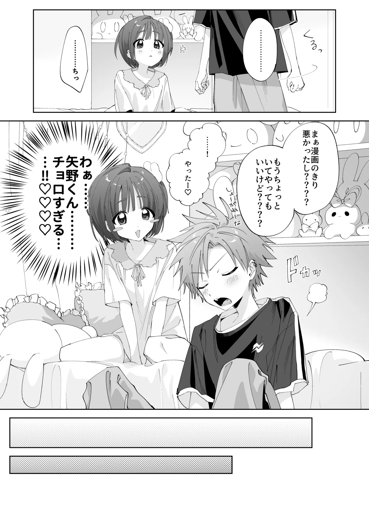 Satsuki-kun Asobo ♡ 2 Jirashi ♡ Chikubi Seme ♡ Jirashi Hen page 12 full