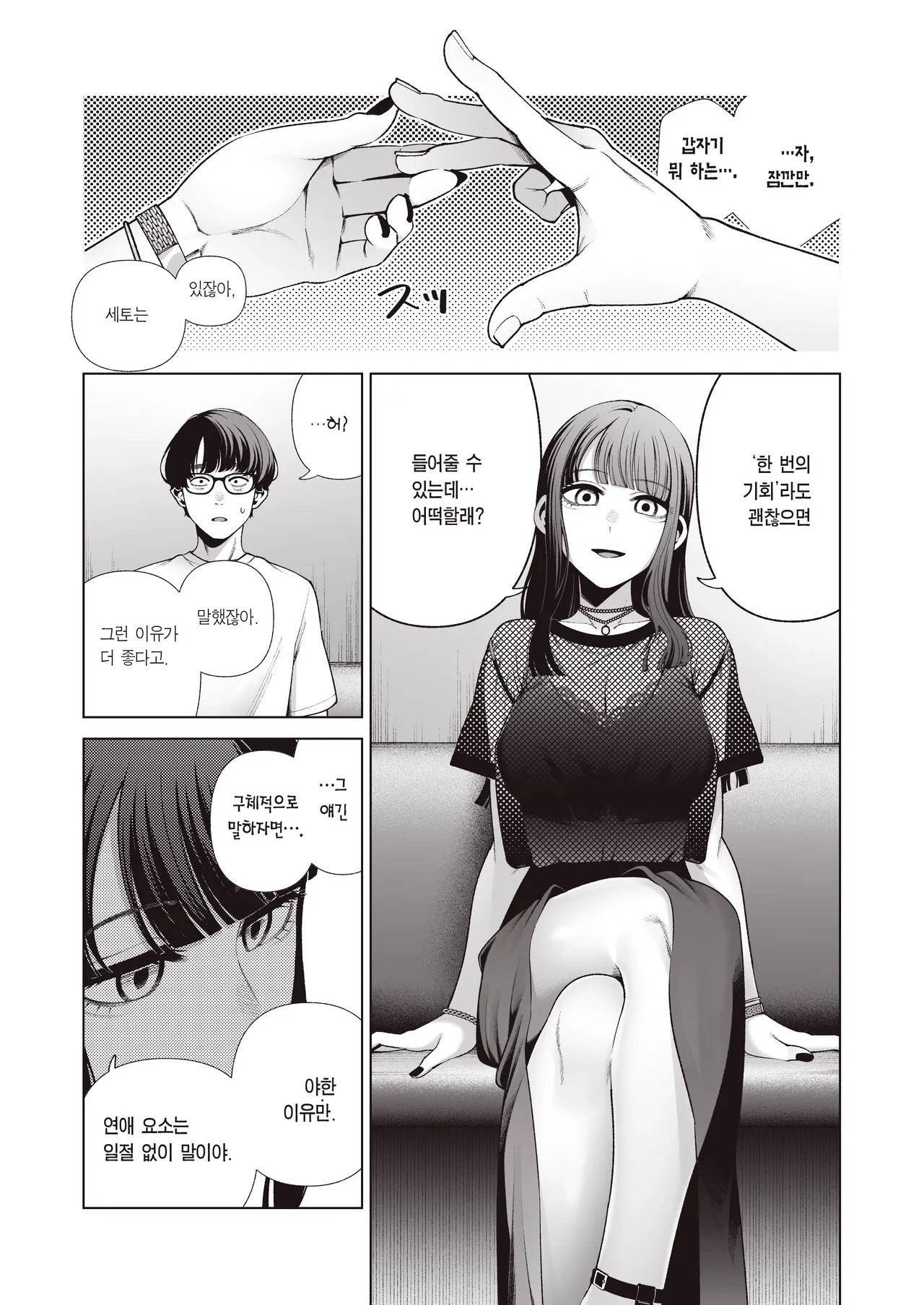 Love ja Nakereba Hame Houdai ~Sex Chuudoku Yariman Douki to Kimochi Ii dake no Noukou Nama Koubi~ | 러브가 아니라면 프리섹스 ~섹스중독 걸레 동기와 기분만 좋으면 그만인 농후 노콘교미~ page 10 full