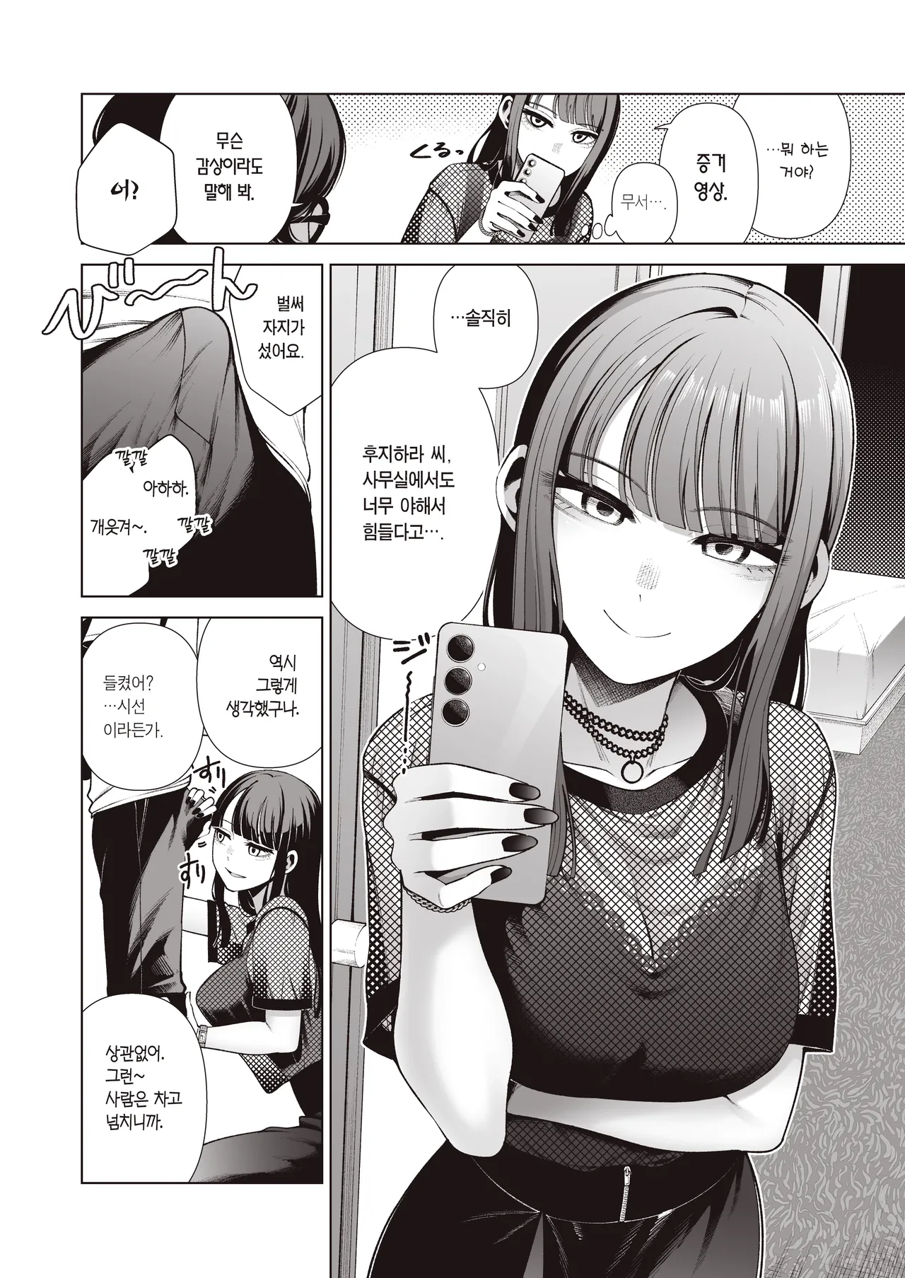 Love ja Nakereba Hame Houdai ~Sex Chuudoku Yariman Douki to Kimochi Ii dake no Noukou Nama Koubi~ | 러브가 아니라면 프리섹스 ~섹스중독 걸레 동기와 기분만 좋으면 그만인 농후 노콘교미~ page 12 full