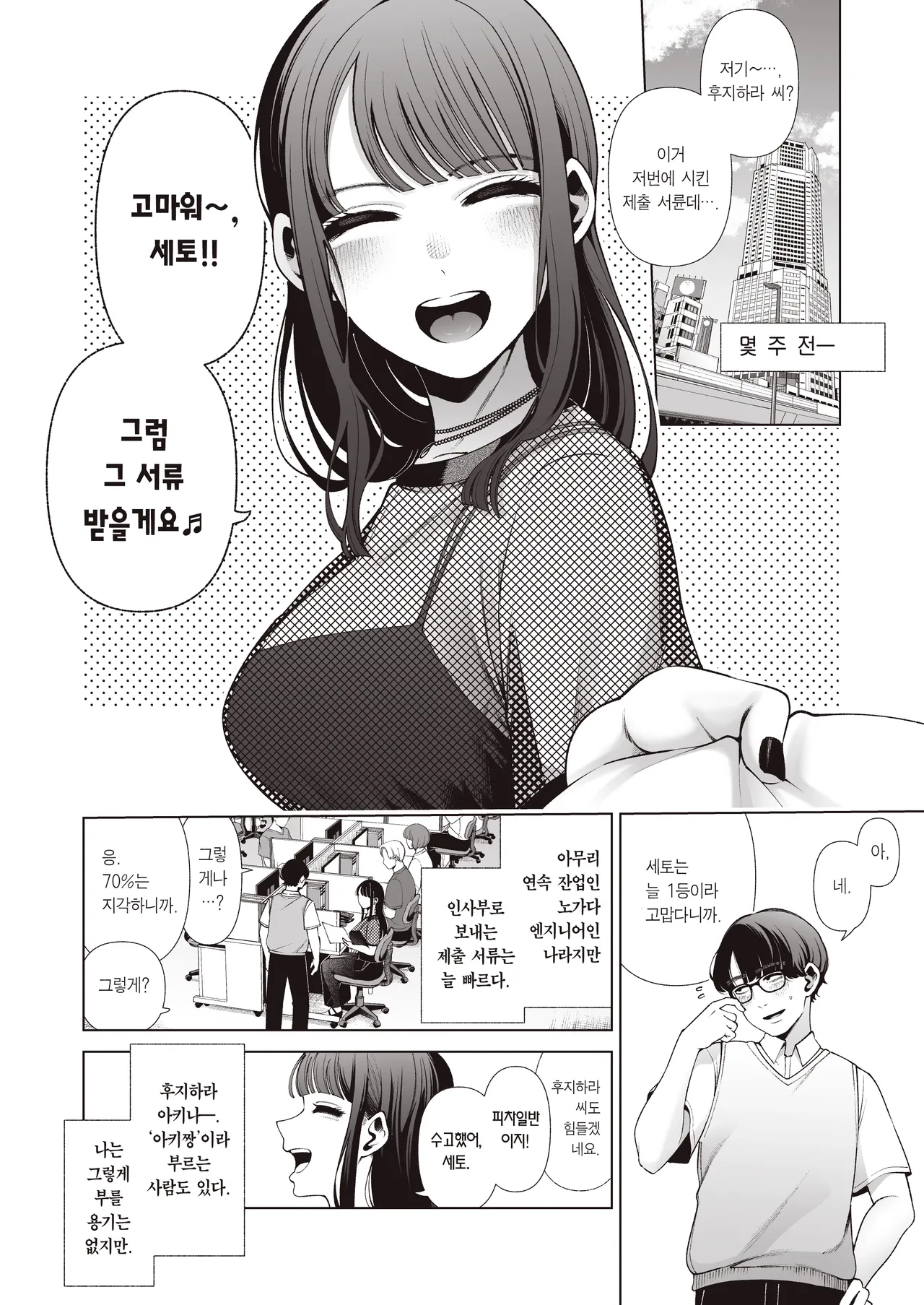 Love ja Nakereba Hame Houdai ~Sex Chuudoku Yariman Douki to Kimochi Ii dake no Noukou Nama Koubi~ | 러브가 아니라면 프리섹스 ~섹스중독 걸레 동기와 기분만 좋으면 그만인 농후 노콘교미~ page 4 full