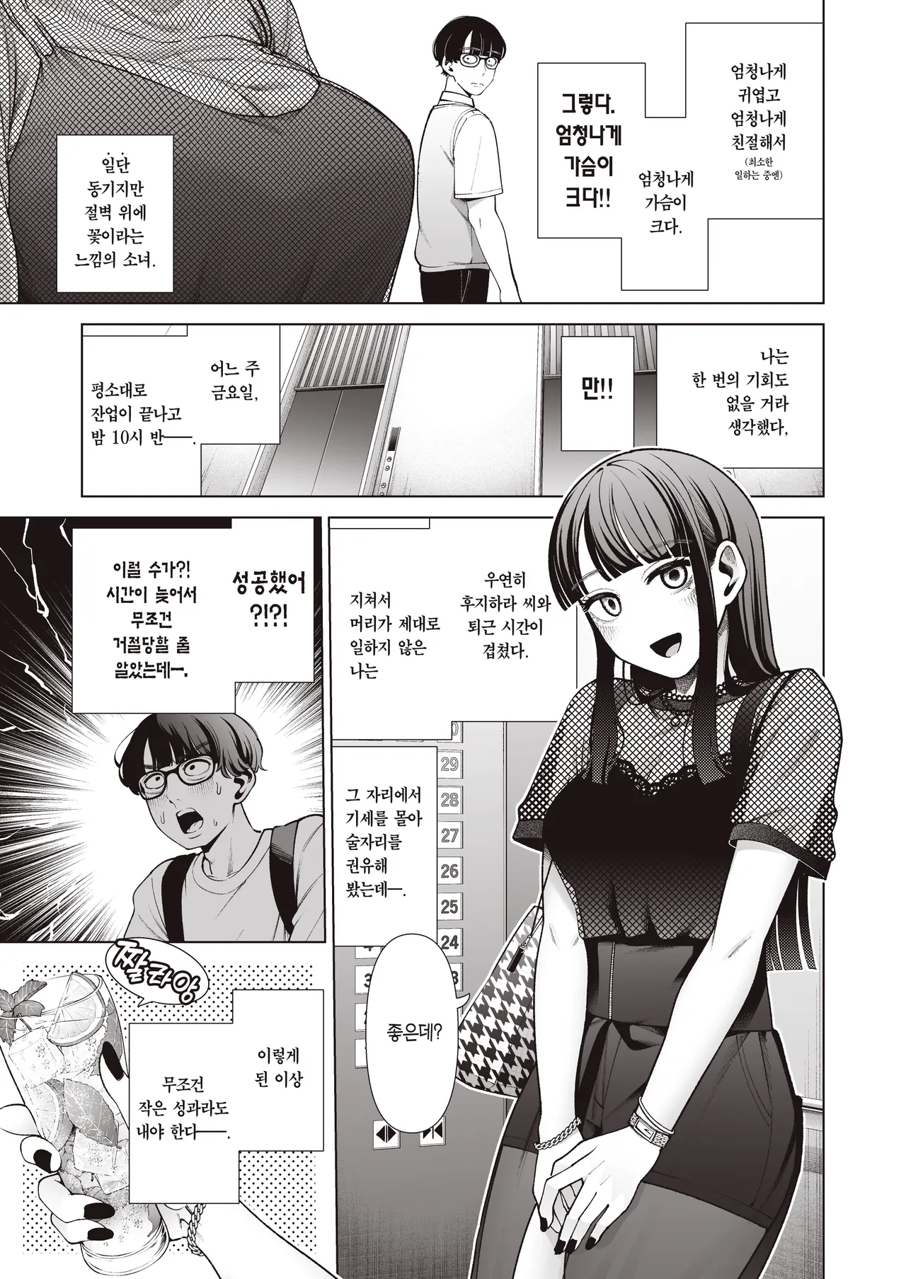 Love ja Nakereba Hame Houdai ~Sex Chuudoku Yariman Douki to Kimochi Ii dake no Noukou Nama Koubi~ | 러브가 아니라면 프리섹스 ~섹스중독 걸레 동기와 기분만 좋으면 그만인 농후 노콘교미~ page 5 full