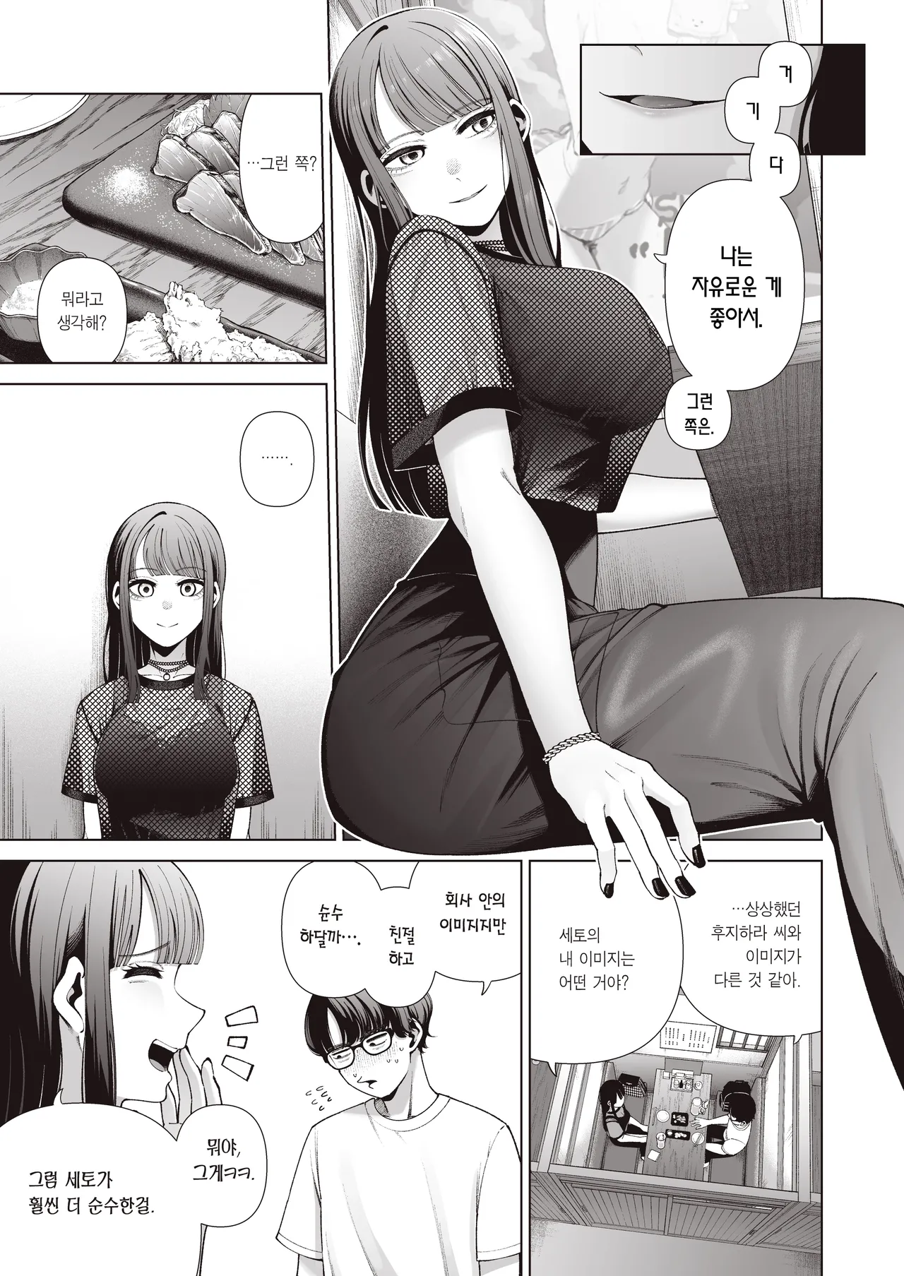 Love ja Nakereba Hame Houdai ~Sex Chuudoku Yariman Douki to Kimochi Ii dake no Noukou Nama Koubi~ | 러브가 아니라면 프리섹스 ~섹스중독 걸레 동기와 기분만 좋으면 그만인 농후 노콘교미~ page 7 full