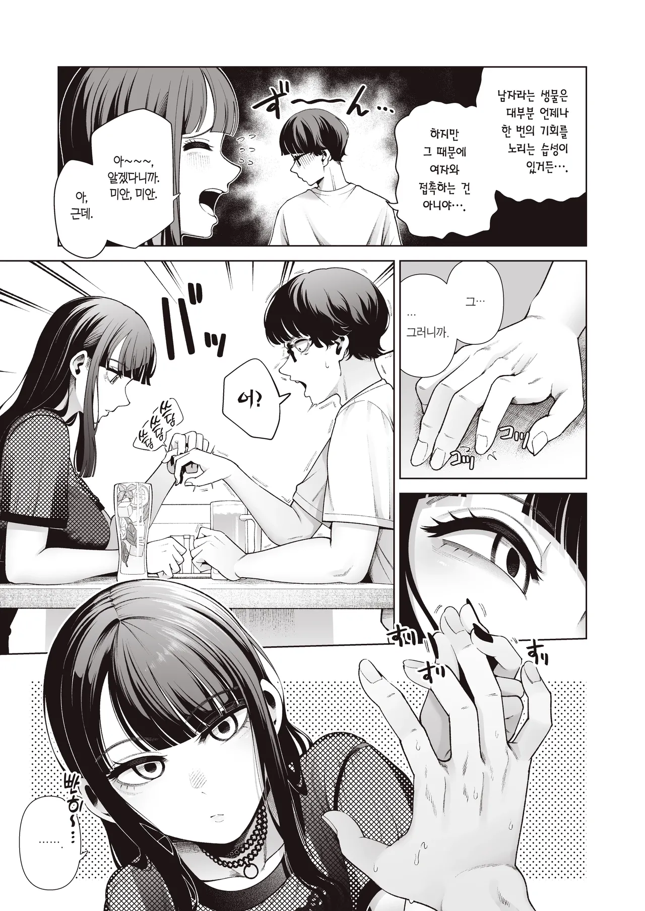 Love ja Nakereba Hame Houdai ~Sex Chuudoku Yariman Douki to Kimochi Ii dake no Noukou Nama Koubi~ | 러브가 아니라면 프리섹스 ~섹스중독 걸레 동기와 기분만 좋으면 그만인 농후 노콘교미~ page 9 full