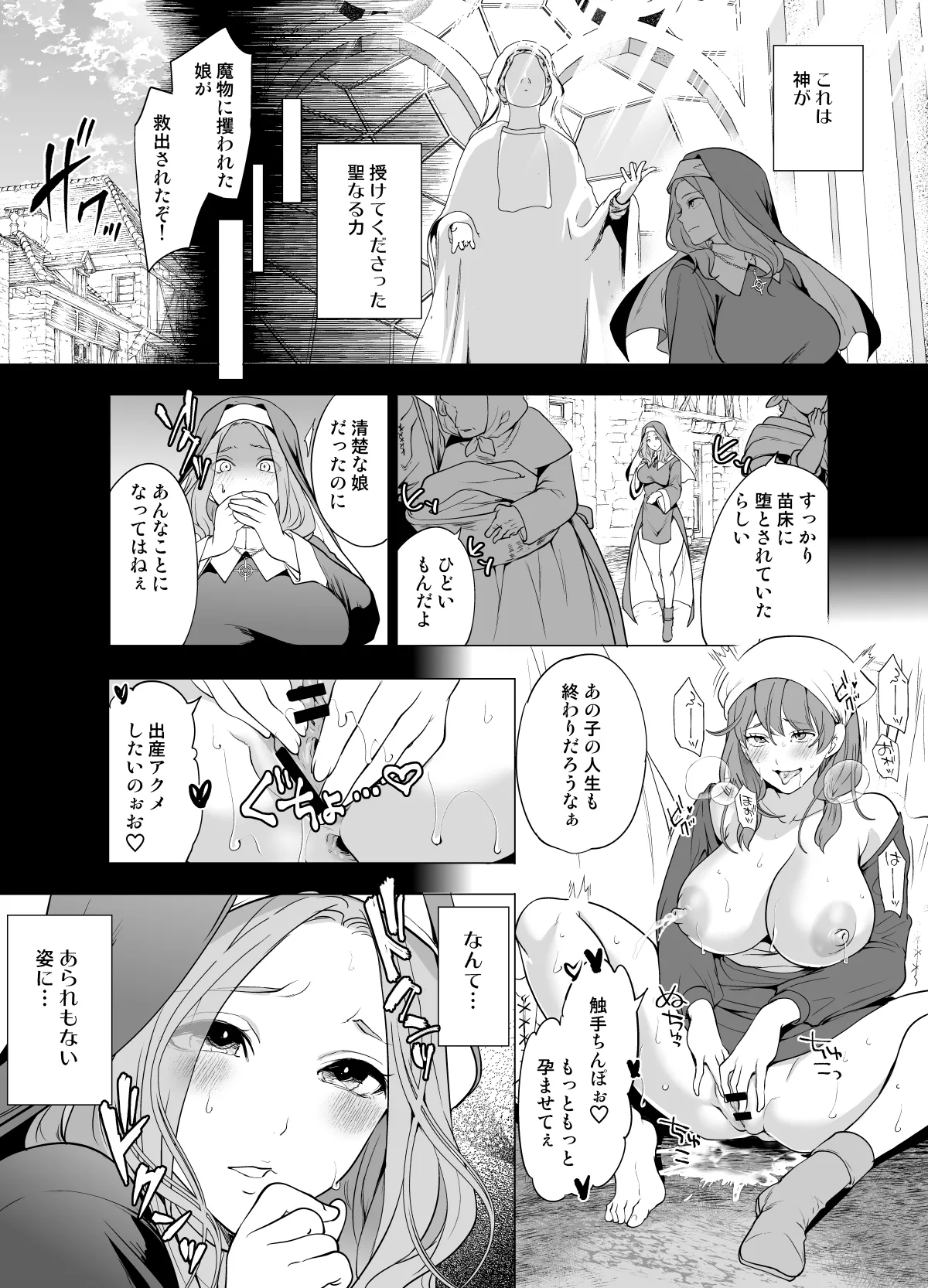 触手に敗北した聖女、無惨。 page 5 full