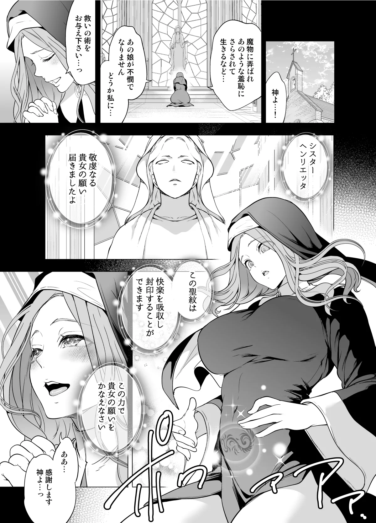 触手に敗北した聖女、無惨。 page 6 full
