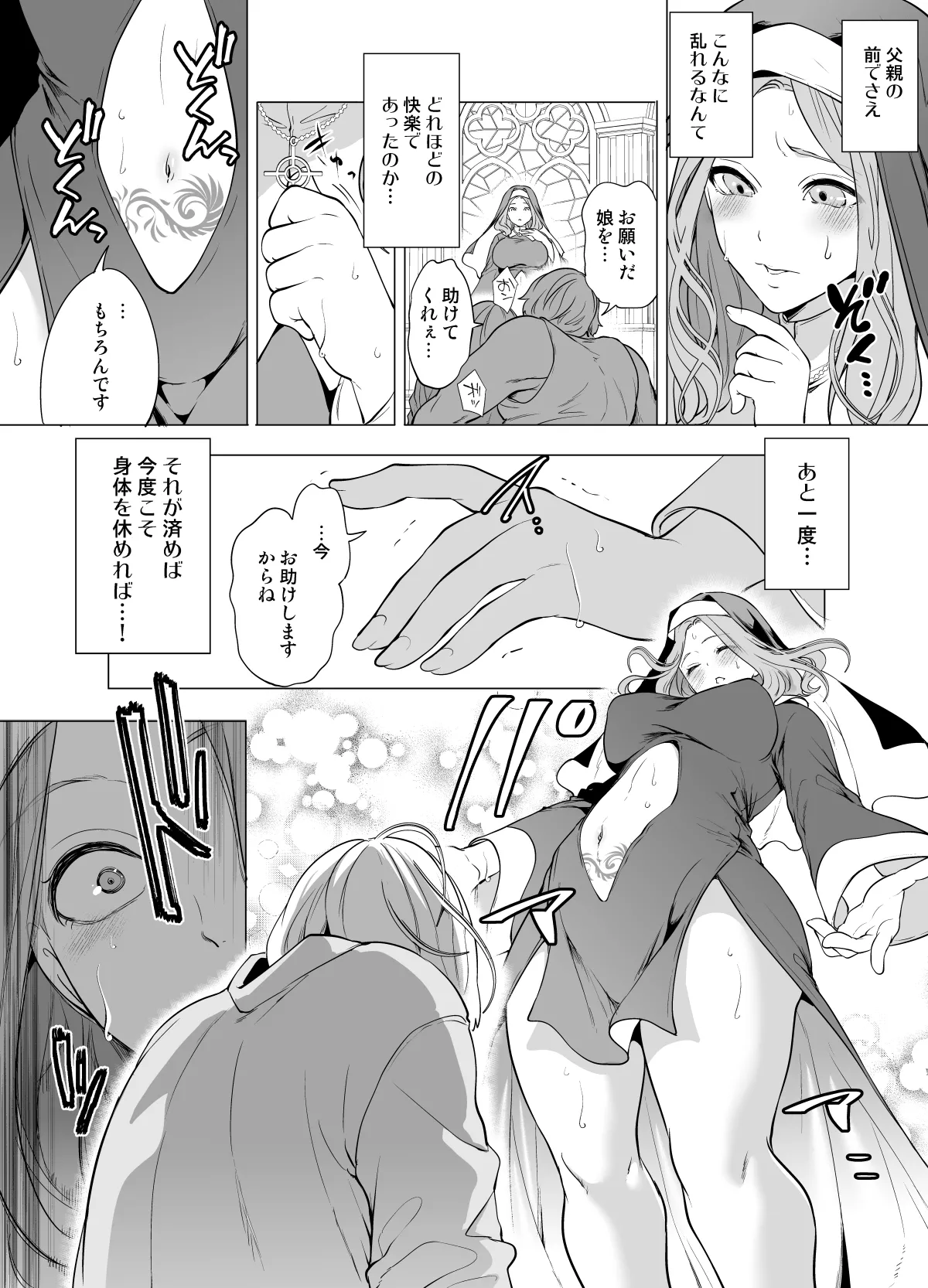 触手に敗北した聖女、無惨。 page 8 full