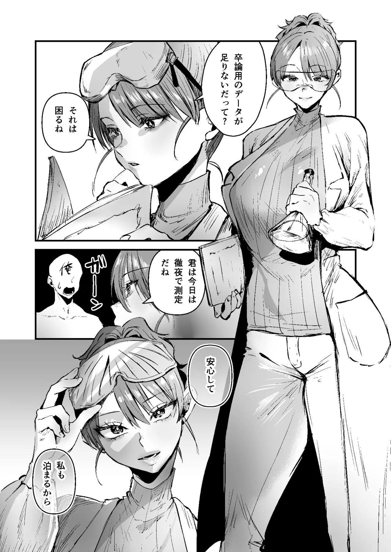 童貞奪っていいですか?～童貞卒業短編集～ page 2 full