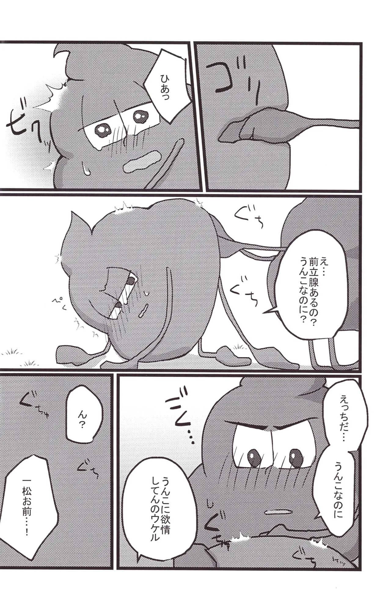 A book about poop having sex page 12 full