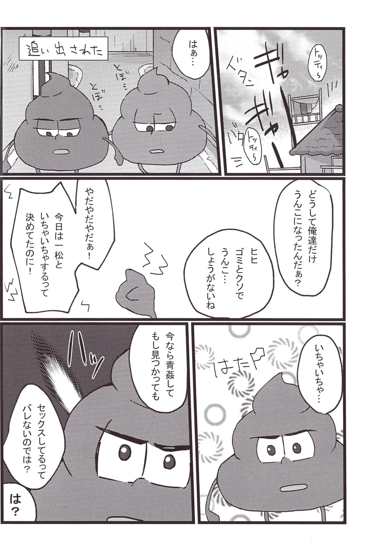 A book about poop having sex page 6 full