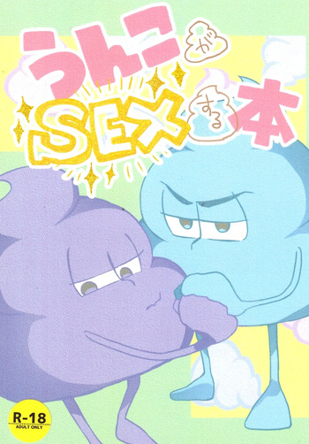 [Yū binkyoku (Yubin.)] A book about poop having sex (Osomatsu-San) cover
