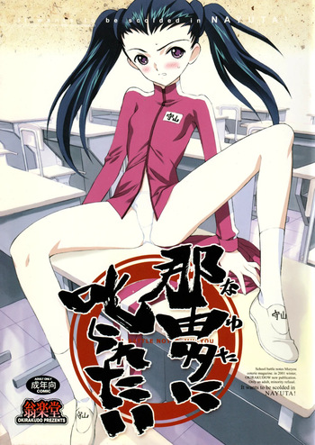(C61) [Okirakudo (Various)] Nayuta ni Shikara Retai (Gakuen Senki Muryou) cover