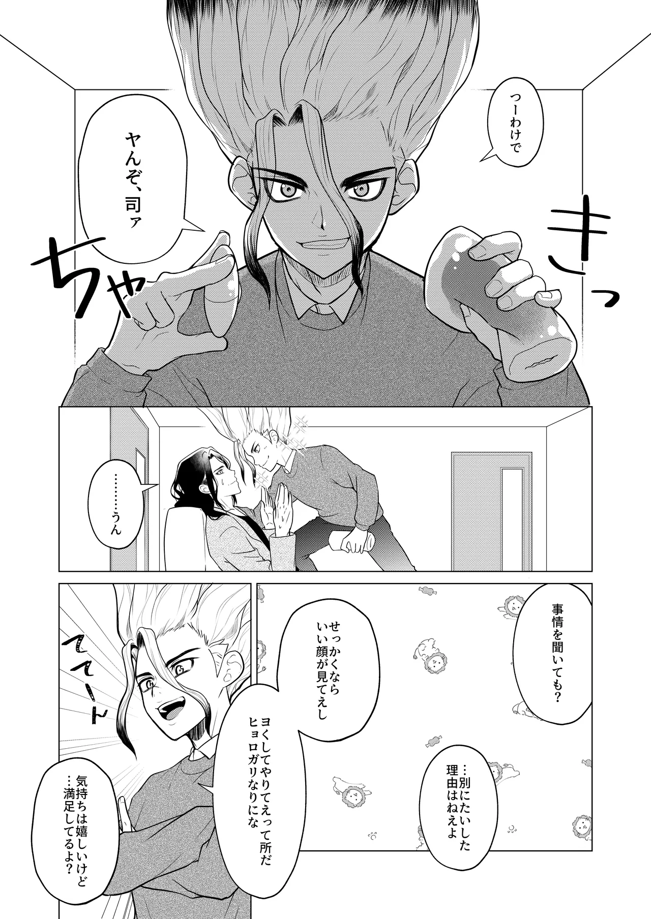 ヤんぞ、司ァ！２ page 3 full