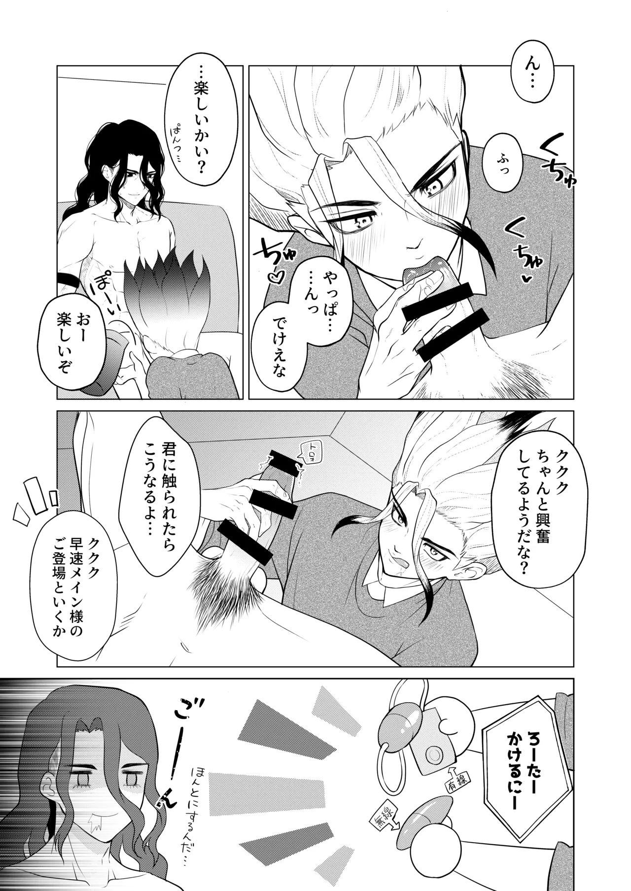 ヤんぞ、司ァ！２ page 6 full
