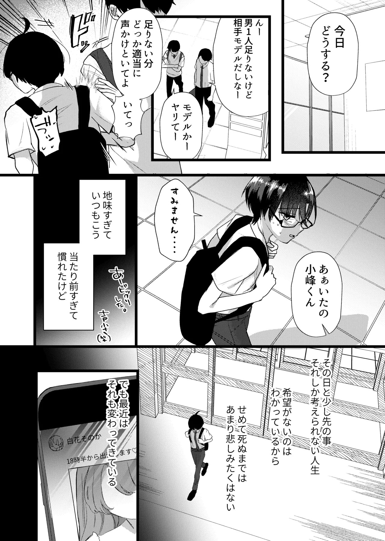 I Was Raped by My Oshi: The Fate of Falling Seriously in Love with a Cliffhanger Idol page 2 full