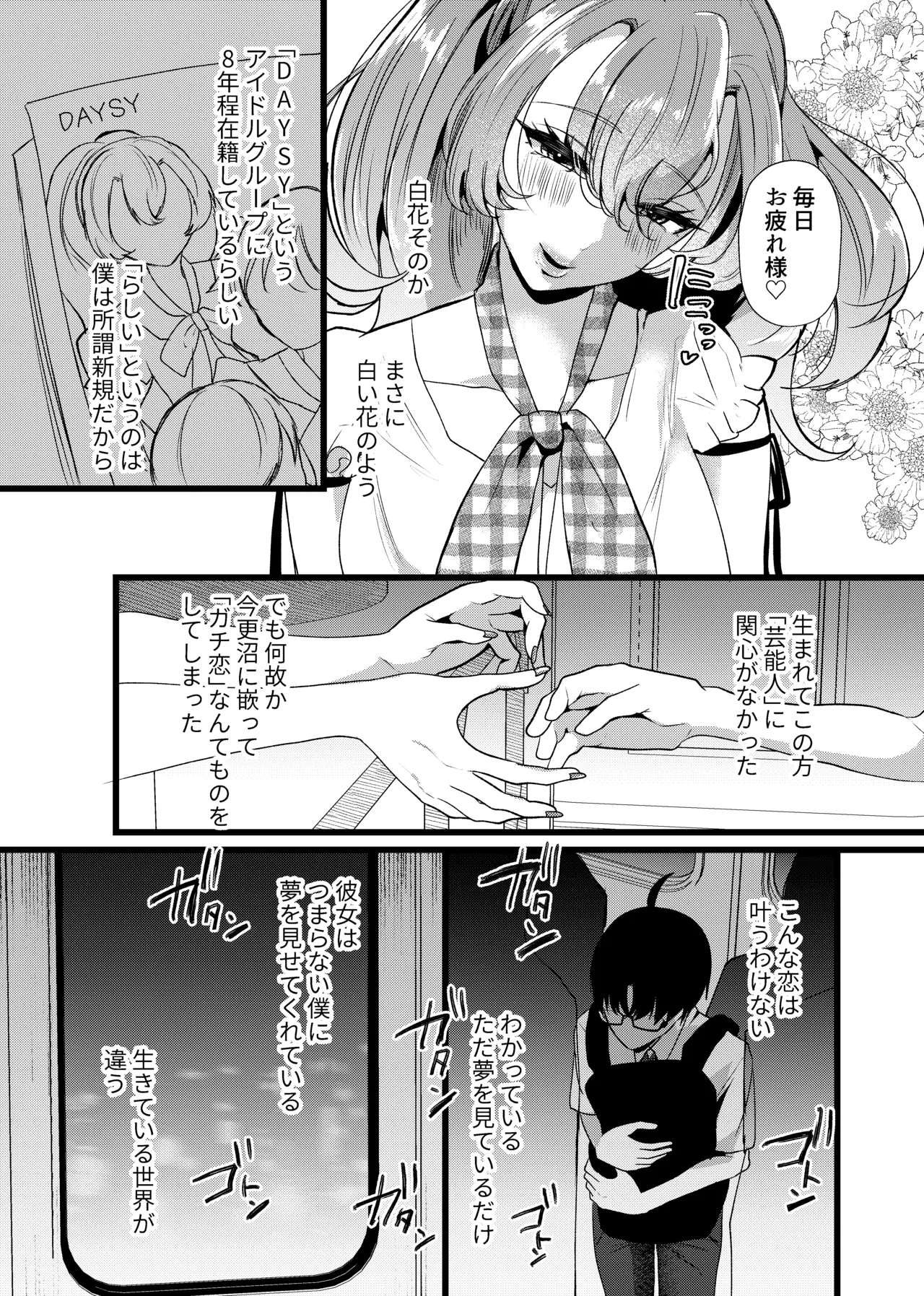 I Was Raped by My Oshi: The Fate of Falling Seriously in Love with a Cliffhanger Idol page 5 full