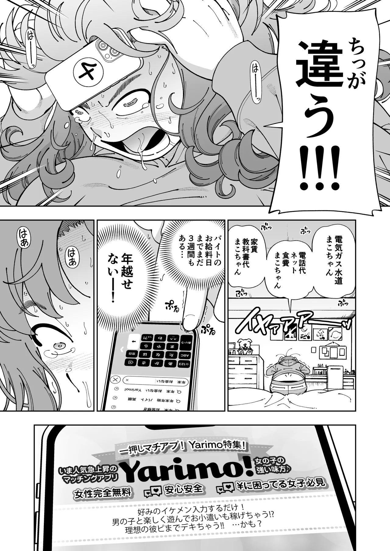 木星願望 page 10 full