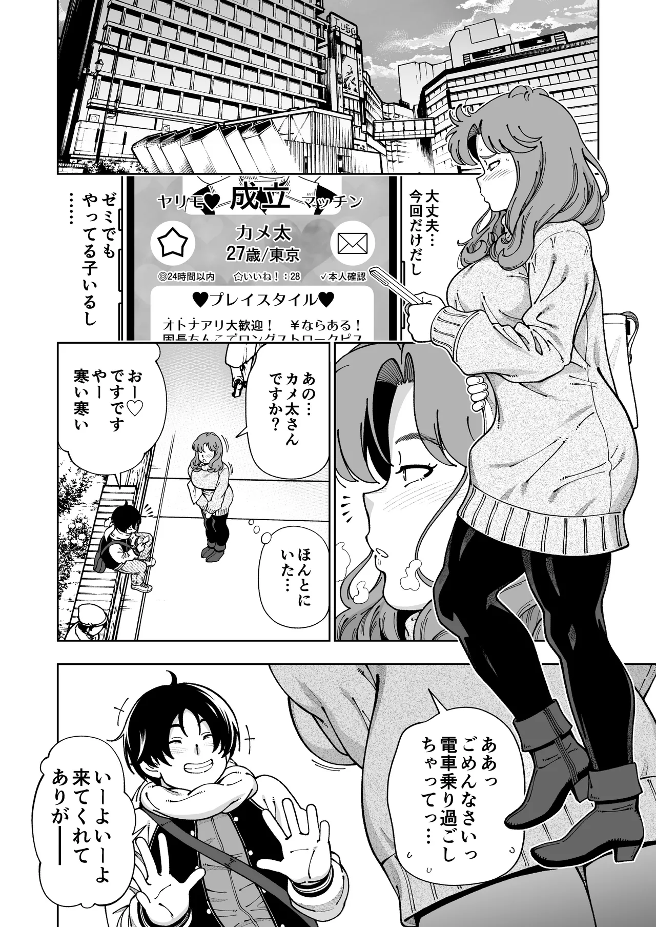 木星願望 page 11 full