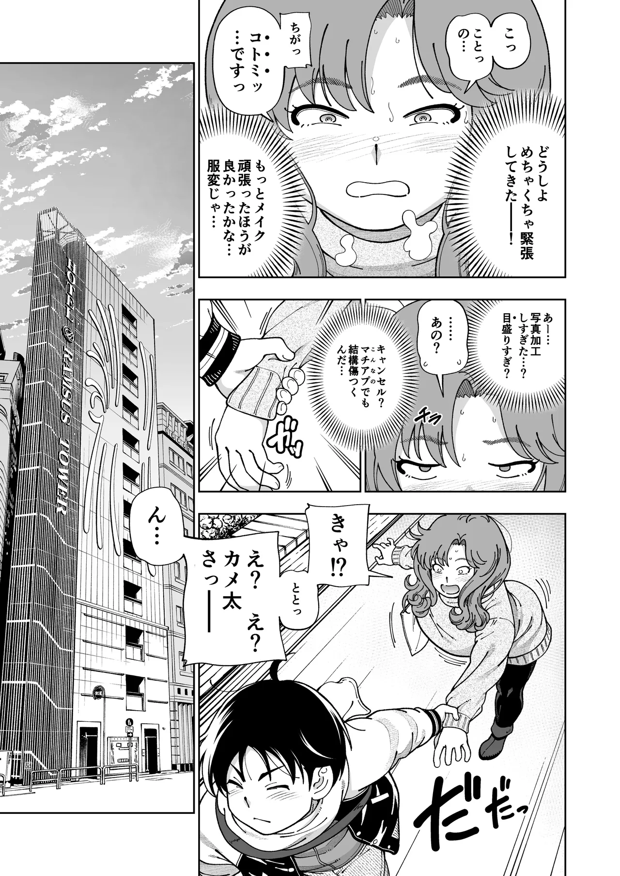 木星願望 page 12 full