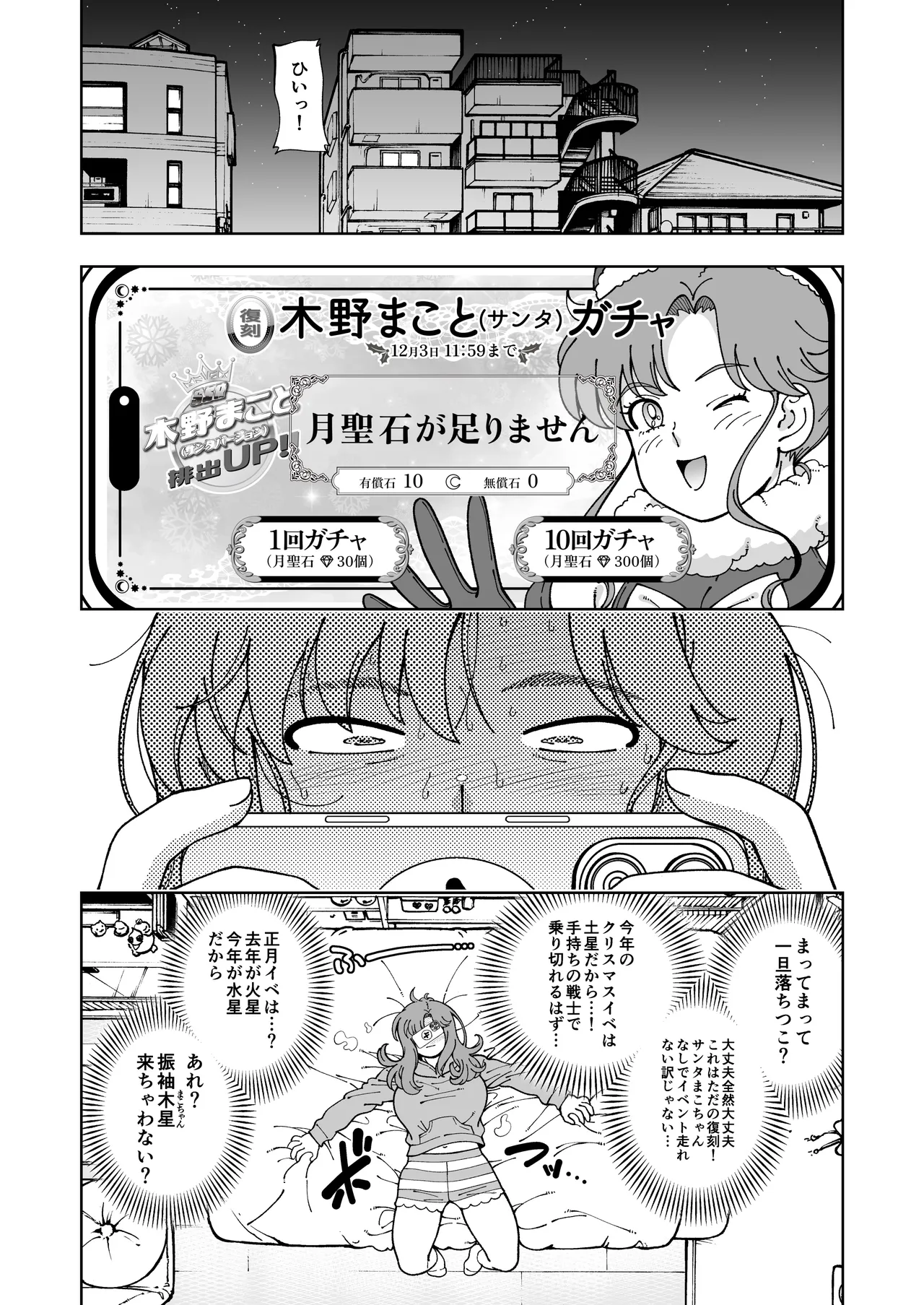 木星願望 page 9 full