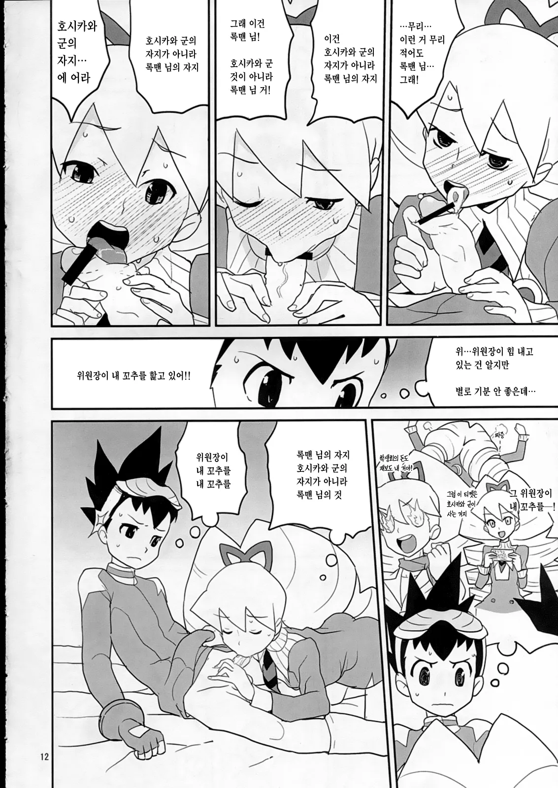 Sukisuki Hoshikawa-kun! | 좋아해 좋아해 호시카와 군! page 11 full