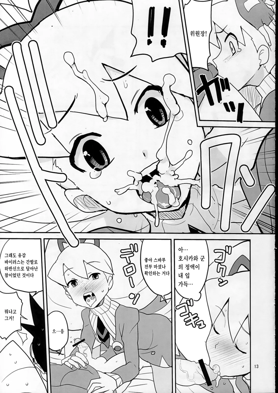 Sukisuki Hoshikawa-kun! | 좋아해 좋아해 호시카와 군! page 12 full