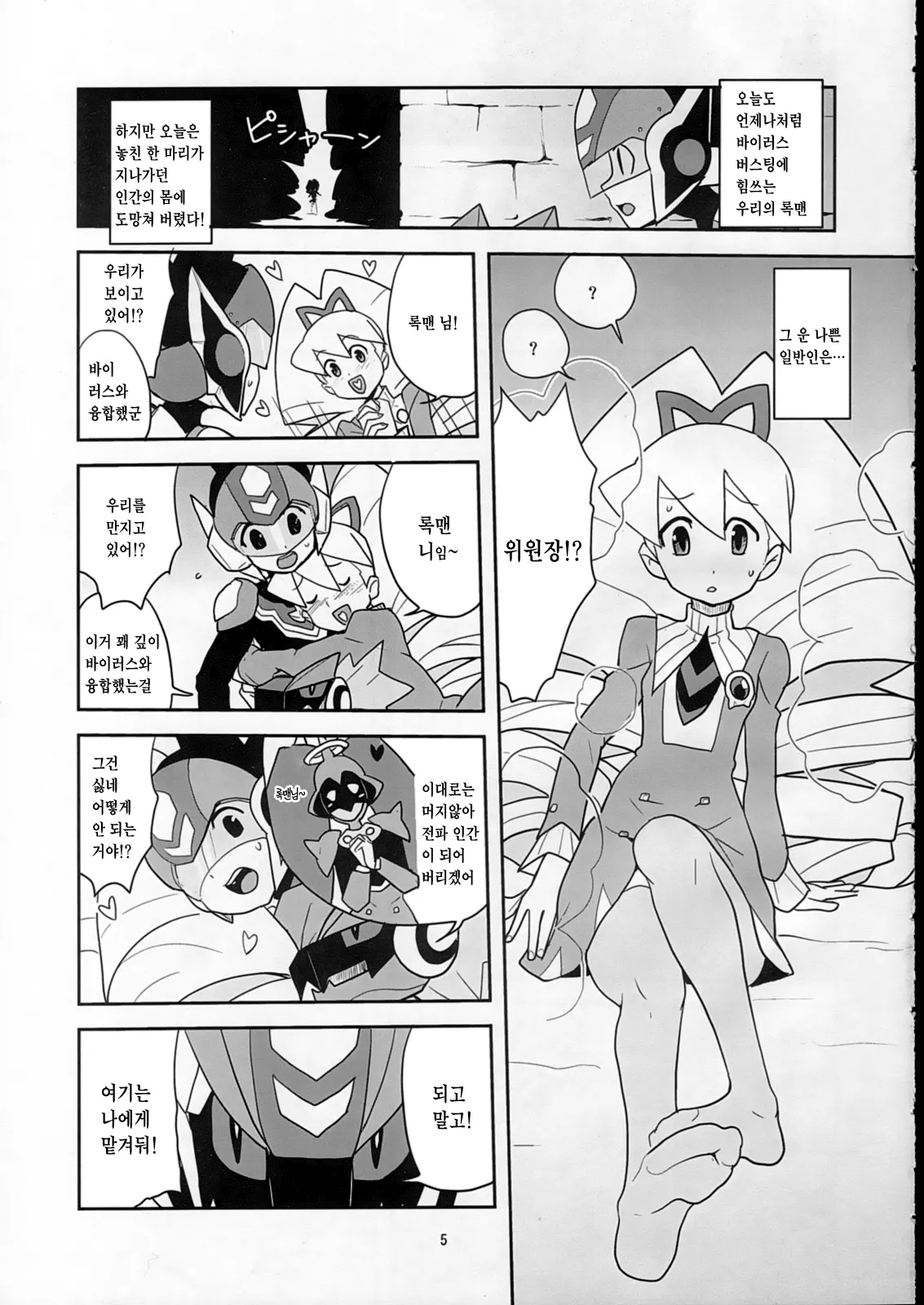 Sukisuki Hoshikawa-kun! | 좋아해 좋아해 호시카와 군! page 4 full