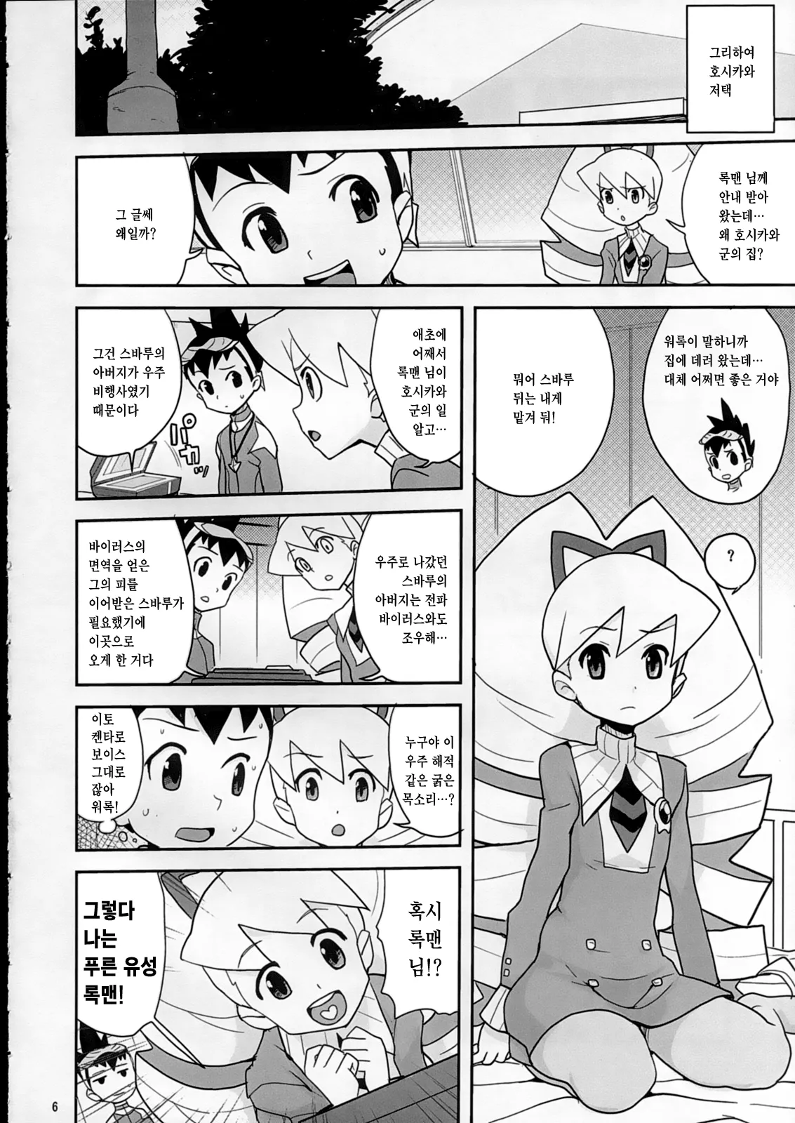 Sukisuki Hoshikawa-kun! | 좋아해 좋아해 호시카와 군! page 5 full