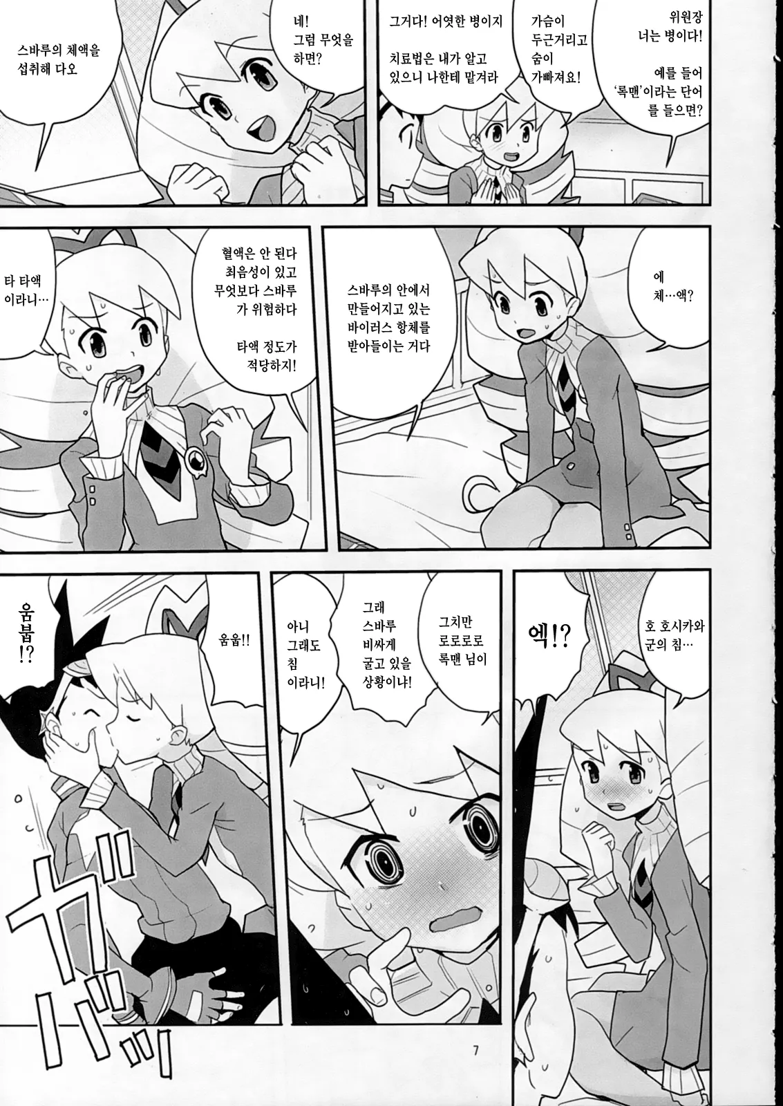 Sukisuki Hoshikawa-kun! | 좋아해 좋아해 호시카와 군! page 6 full