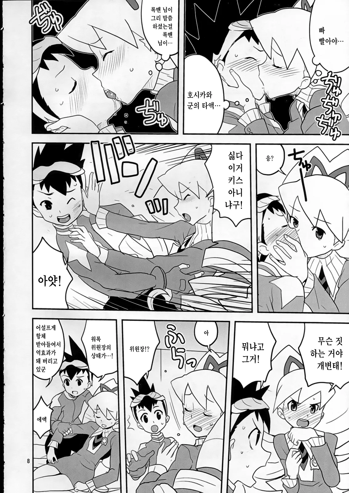 Sukisuki Hoshikawa-kun! | 좋아해 좋아해 호시카와 군! page 7 full