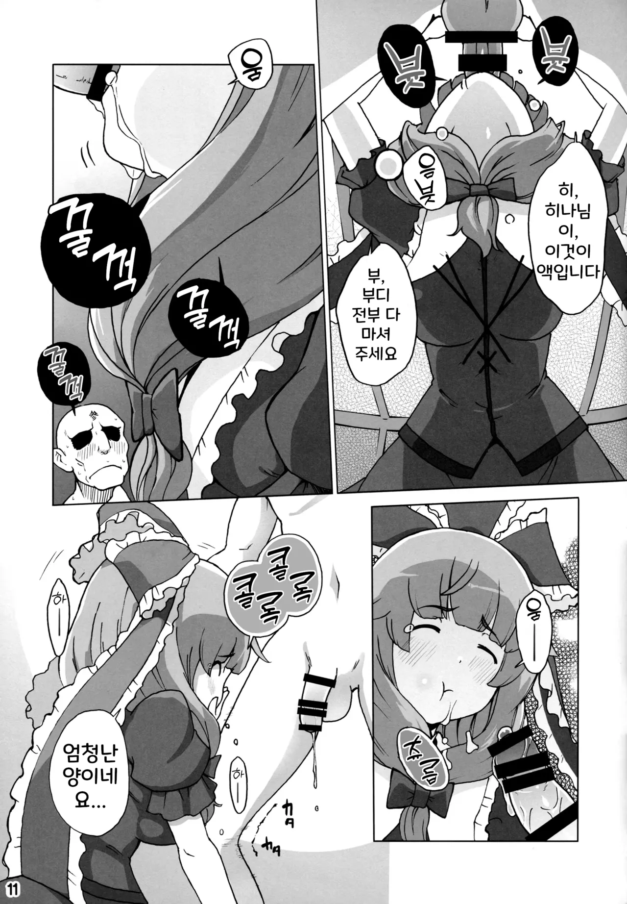 Hina-sama wa Megami | 히나님은 여신 page 11 full