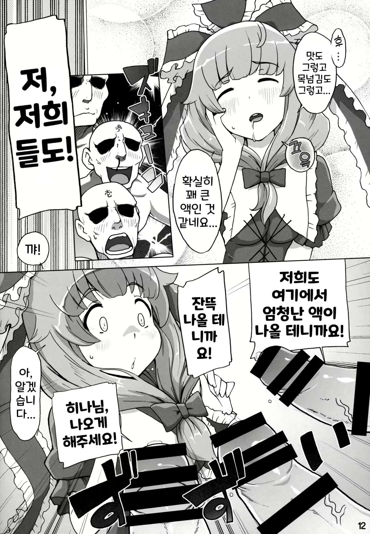 Hina-sama wa Megami | 히나님은 여신 page 12 full