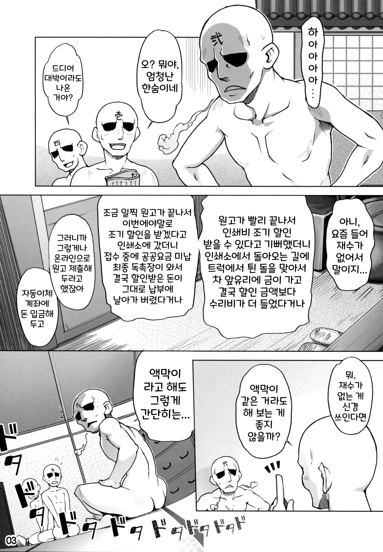 Hina-sama wa Megami | 히나님은 여신 page 3 full