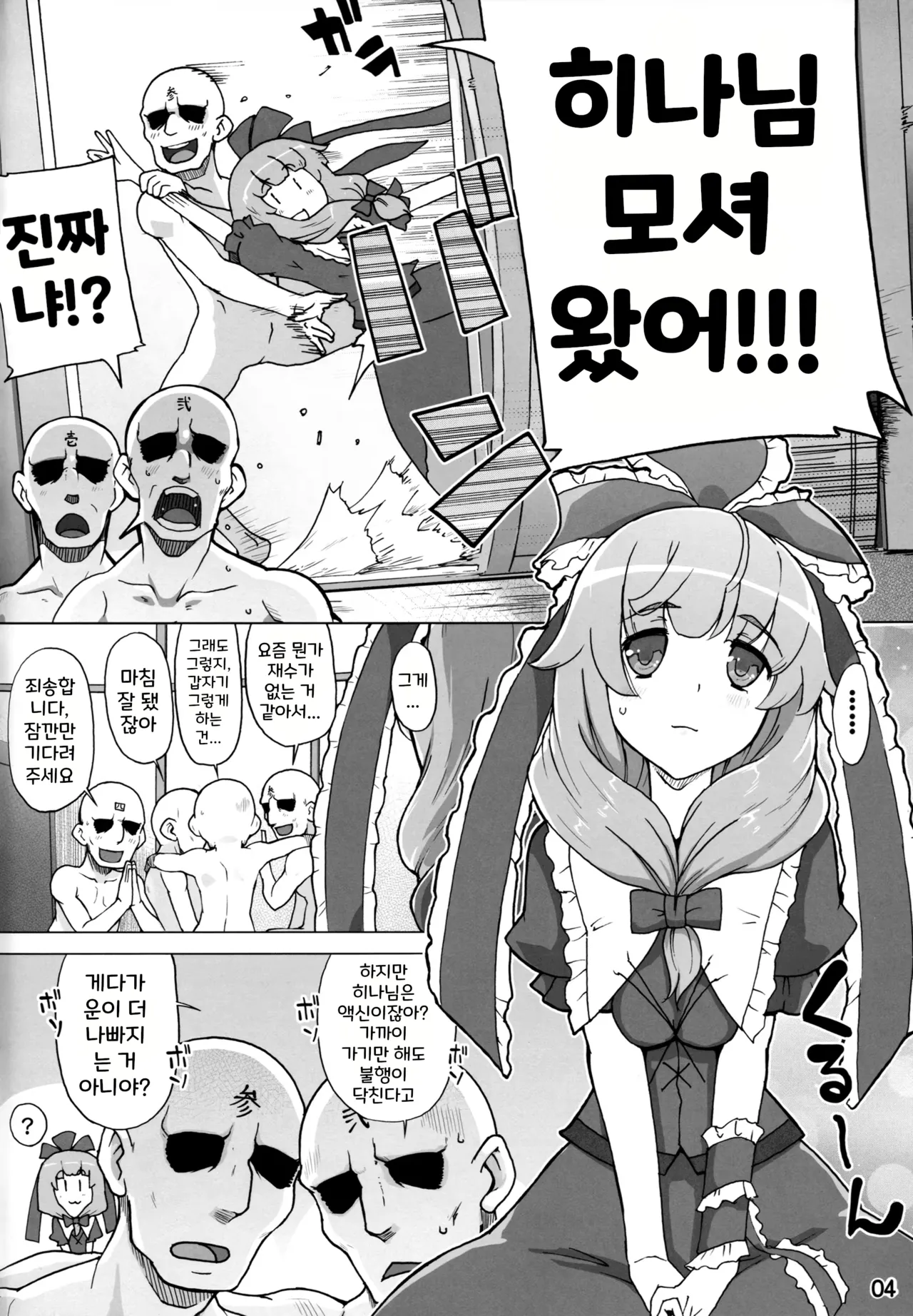 Hina-sama wa Megami | 히나님은 여신 page 4 full