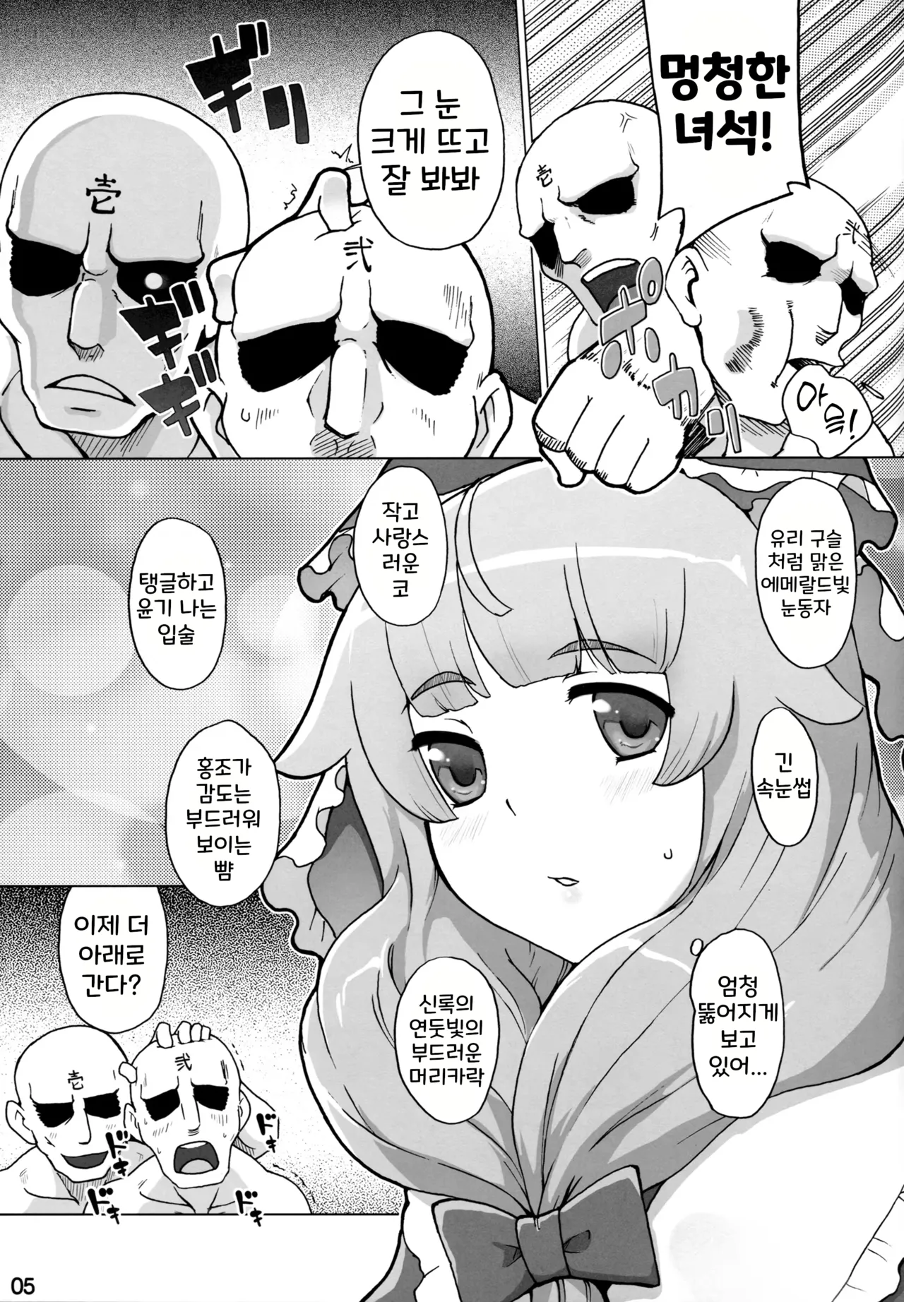 Hina-sama wa Megami | 히나님은 여신 page 5 full