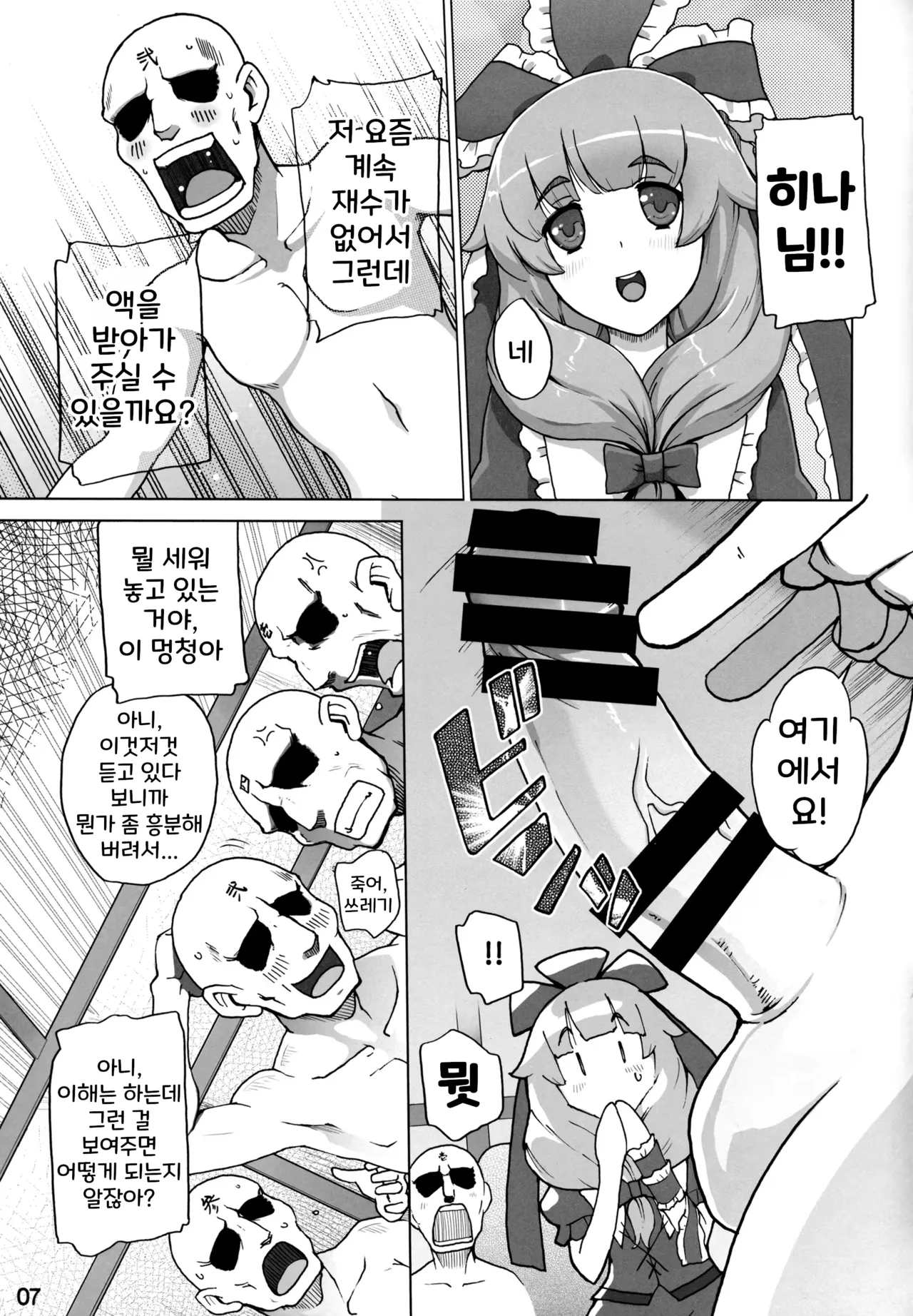 Hina-sama wa Megami | 히나님은 여신 page 7 full