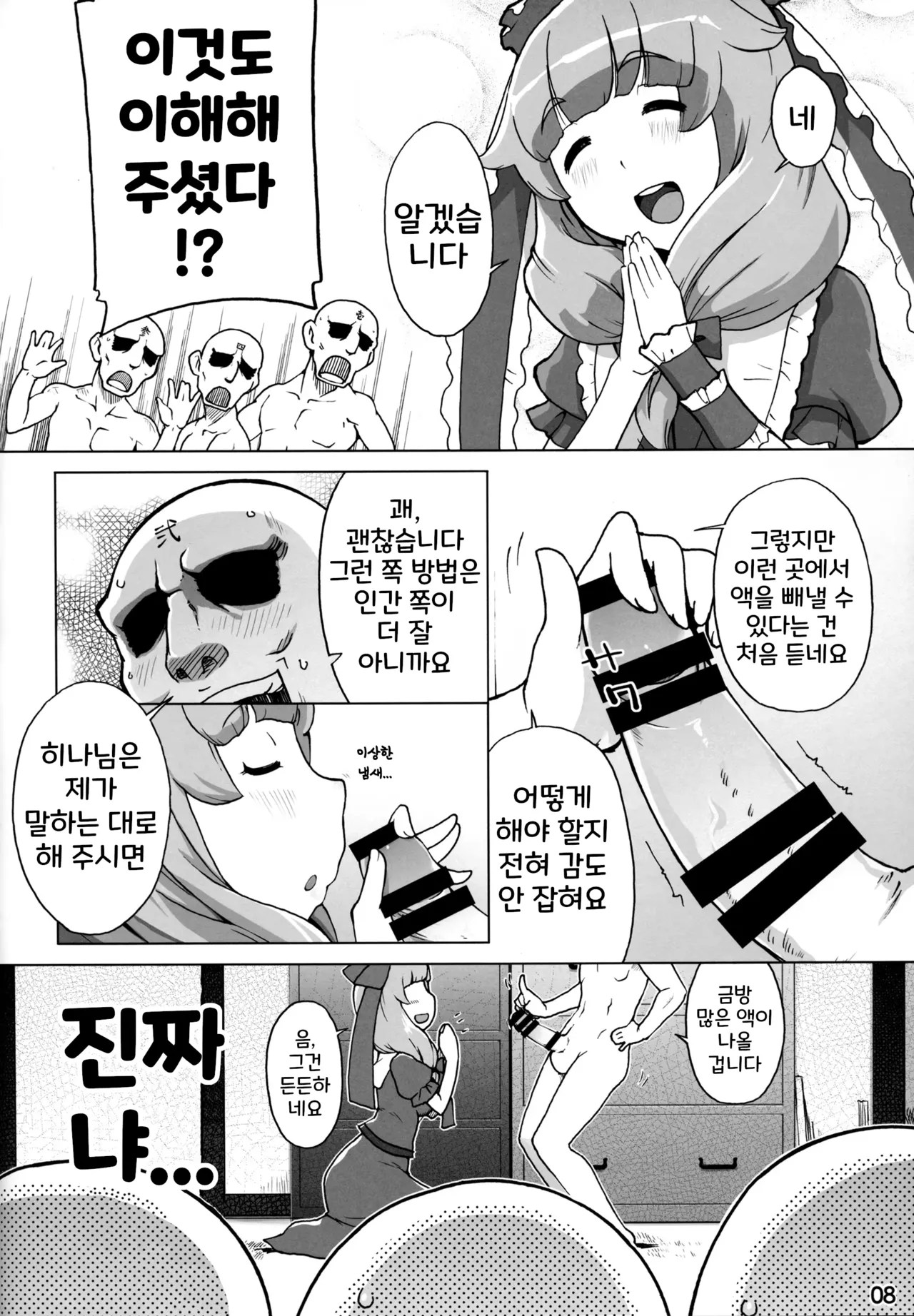 Hina-sama wa Megami | 히나님은 여신 page 8 full