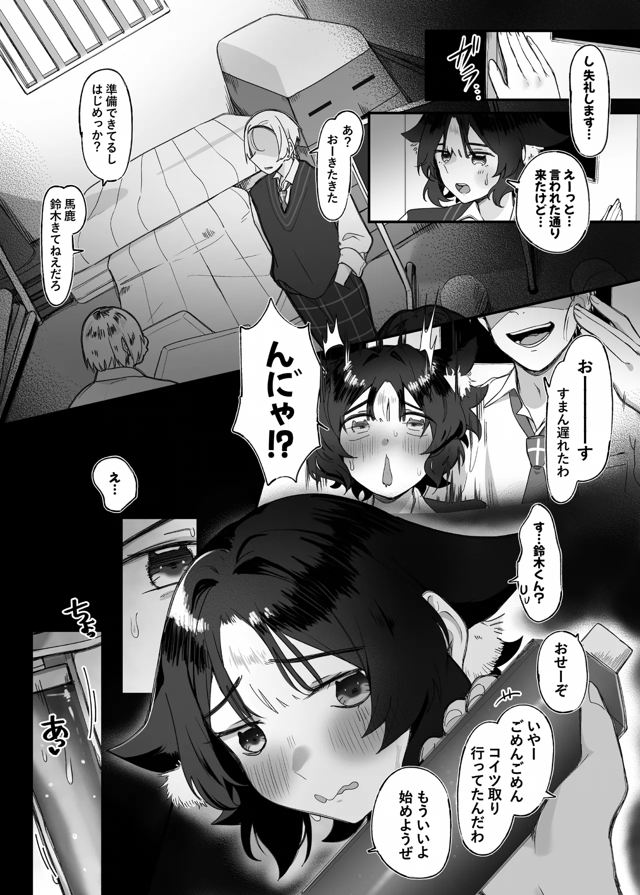 ニーナくん付き合って♂ page 8 full
