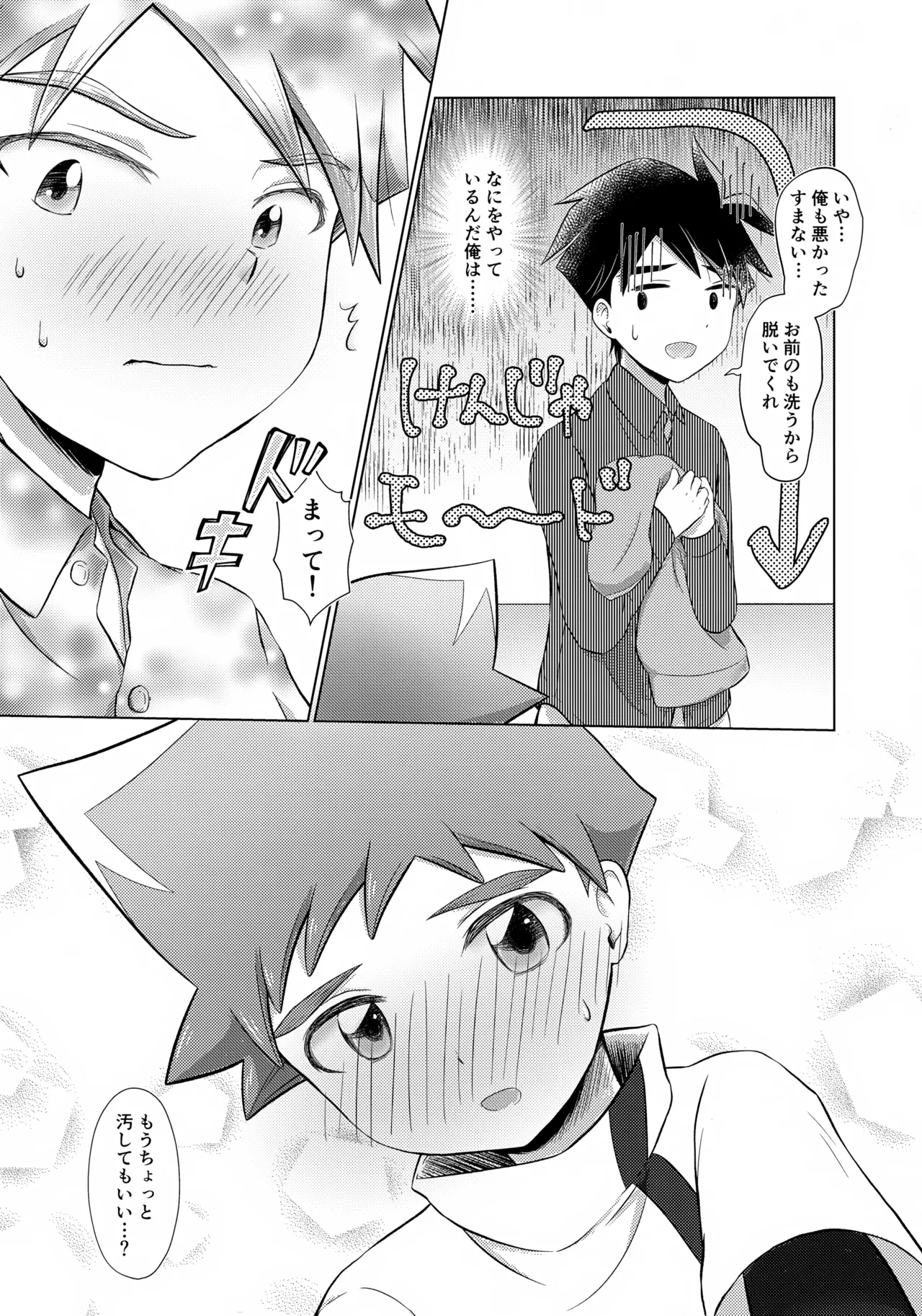 Heya de Nani Shiteru no? Ryuuji page 11 full