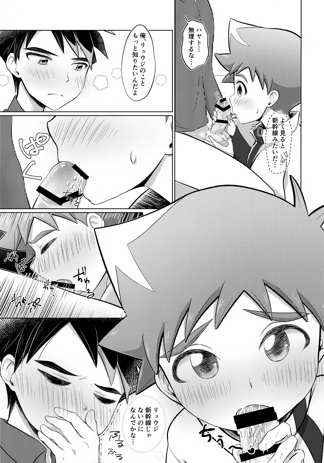 Heya de Nani Shiteru no? Ryuuji page 12 full