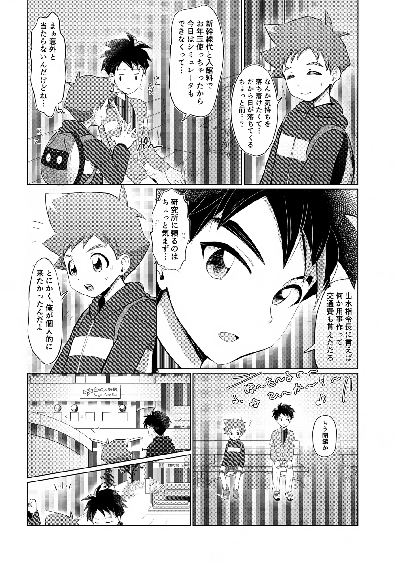 Heya de Nani Shiteru no? Ryuuji page 3 full
