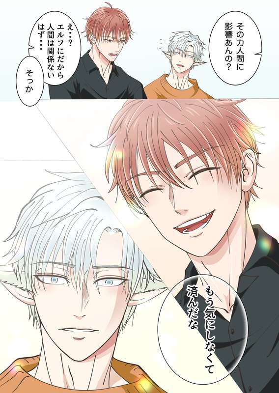 【青長花芽】異世界エルフとハーレムになった話02 page 11 full