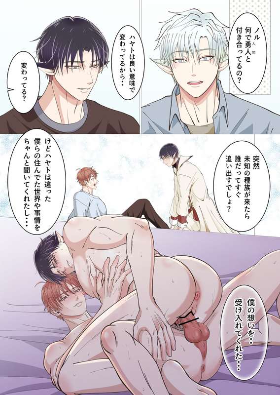 【青長花芽】異世界エルフとハーレムになった話02 page 12 full