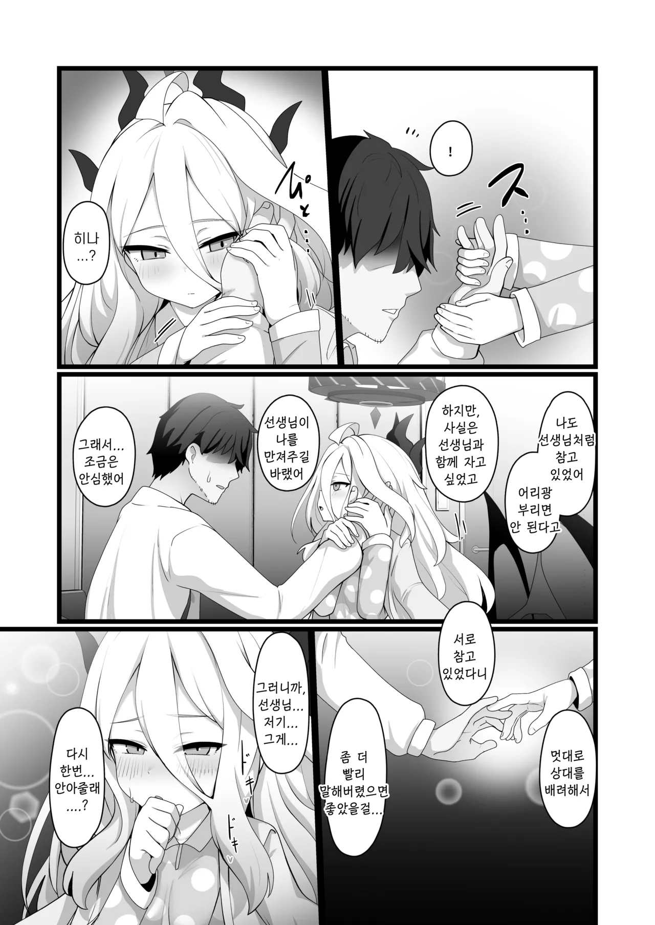 Sorasaki Hina ni wa Mitsu mo Aru | 소라사키 히나에겐 달콤함이 있다 page 12 full