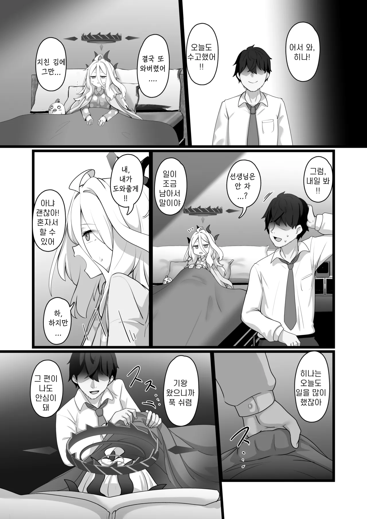 Sorasaki Hina ni wa Mitsu mo Aru | 소라사키 히나에겐 달콤함이 있다 page 7 full