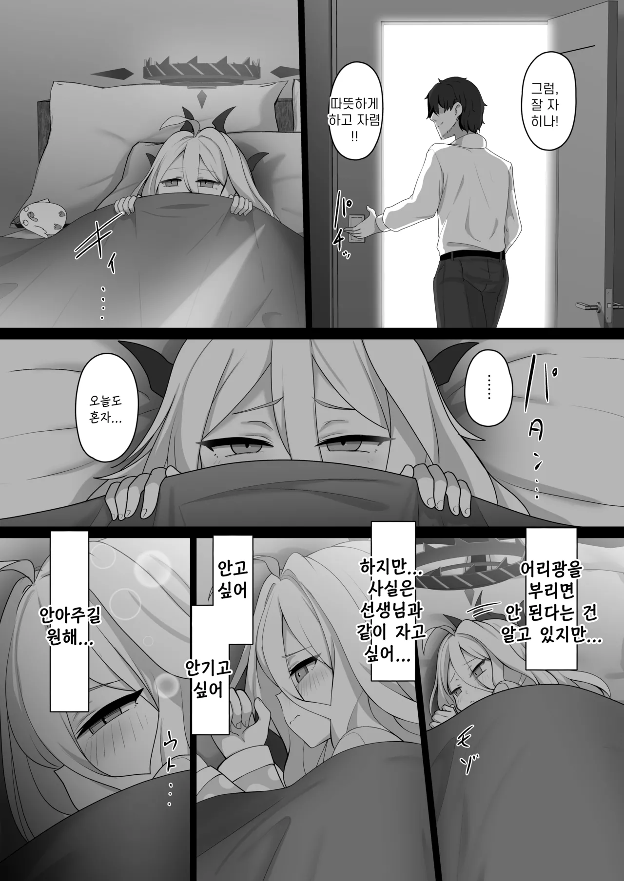 Sorasaki Hina ni wa Mitsu mo Aru | 소라사키 히나에겐 달콤함이 있다 page 8 full
