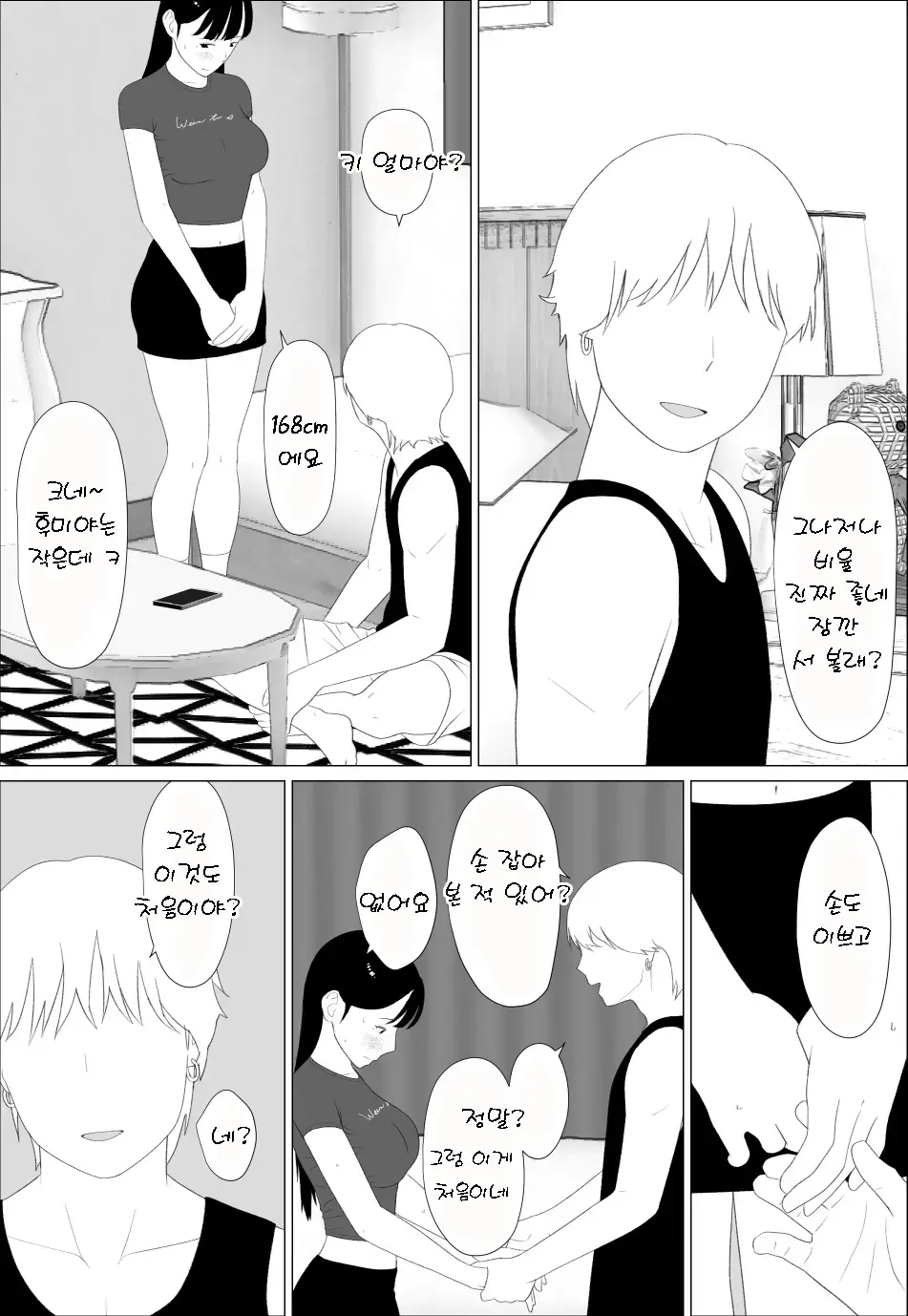 Omae no imouto eroi karada shitten naa | 니 여동생 몸매 끝내주네 page 11 full